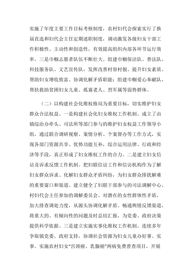 全区妇联组织参与社会管理创新工作情况调研报告.doc_第2页