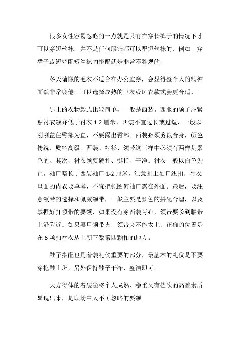 办公室着装礼仪注意事项【必读】.doc_第2页