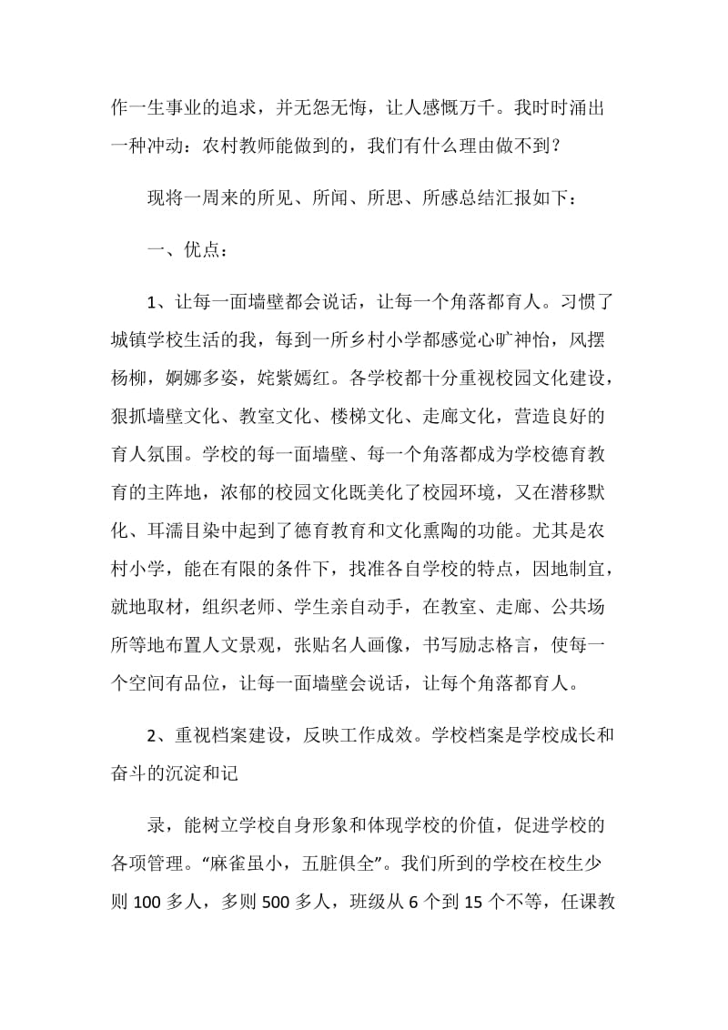 办学水平综合评估工作总结汇报.doc_第2页