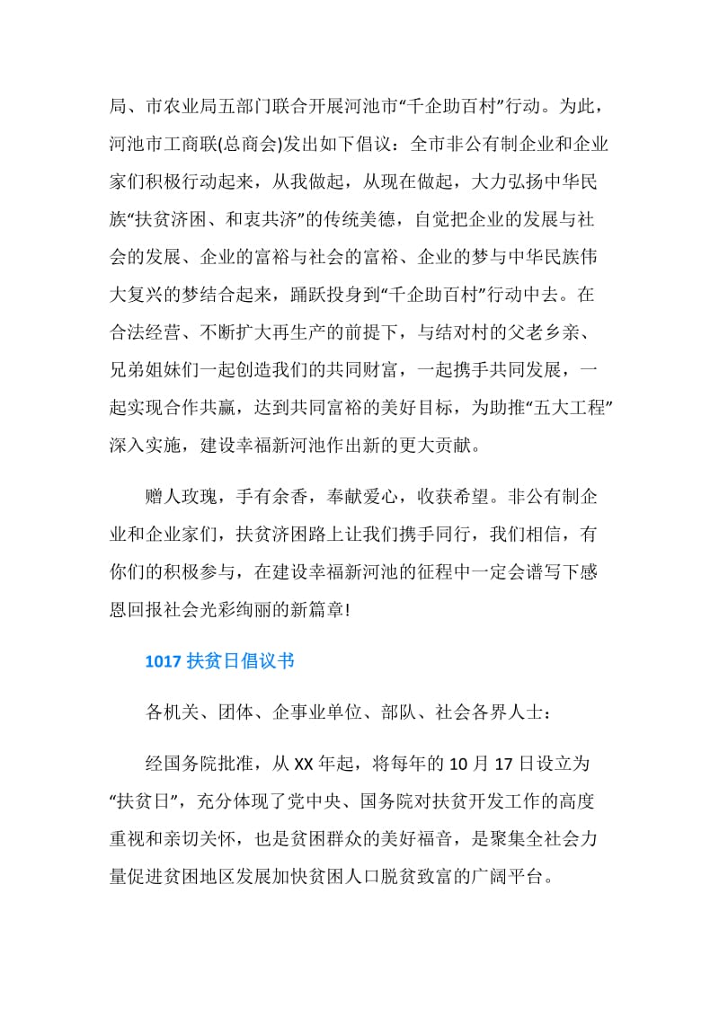 千企助百村行动倡议书.doc_第2页