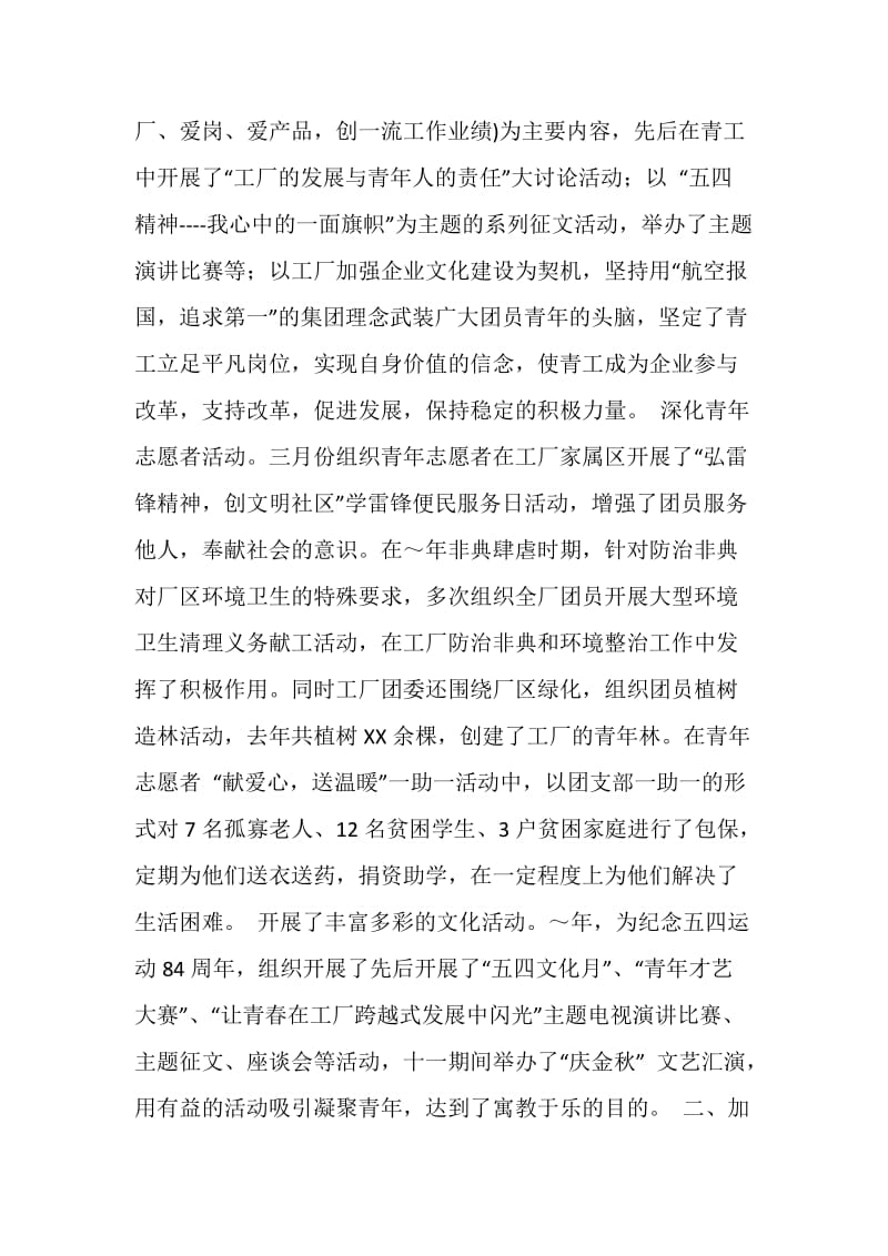 围绕中心 发挥作用 带领青工在企业建设中建功成才.doc_第2页