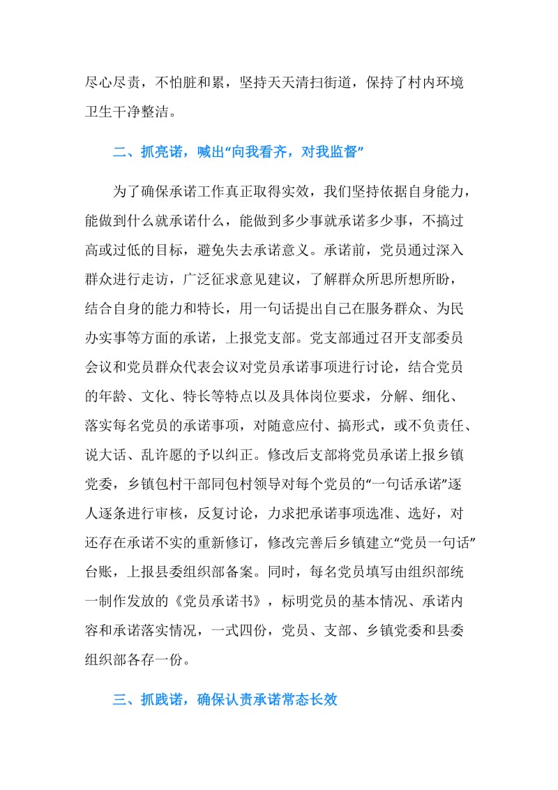 关于党员一句话承诺书范文.doc_第2页