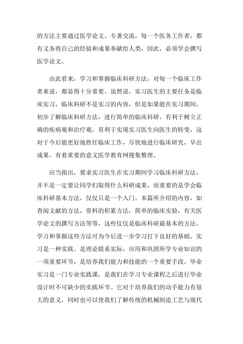 医学生实习的目的和意义.doc_第2页