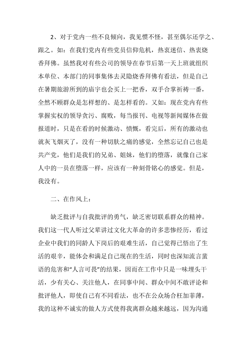 党性剖析材料.doc_第2页