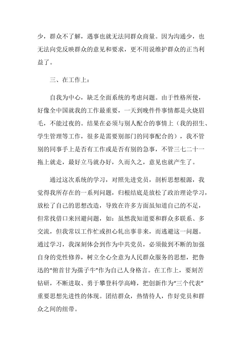 党性剖析材料.doc_第3页