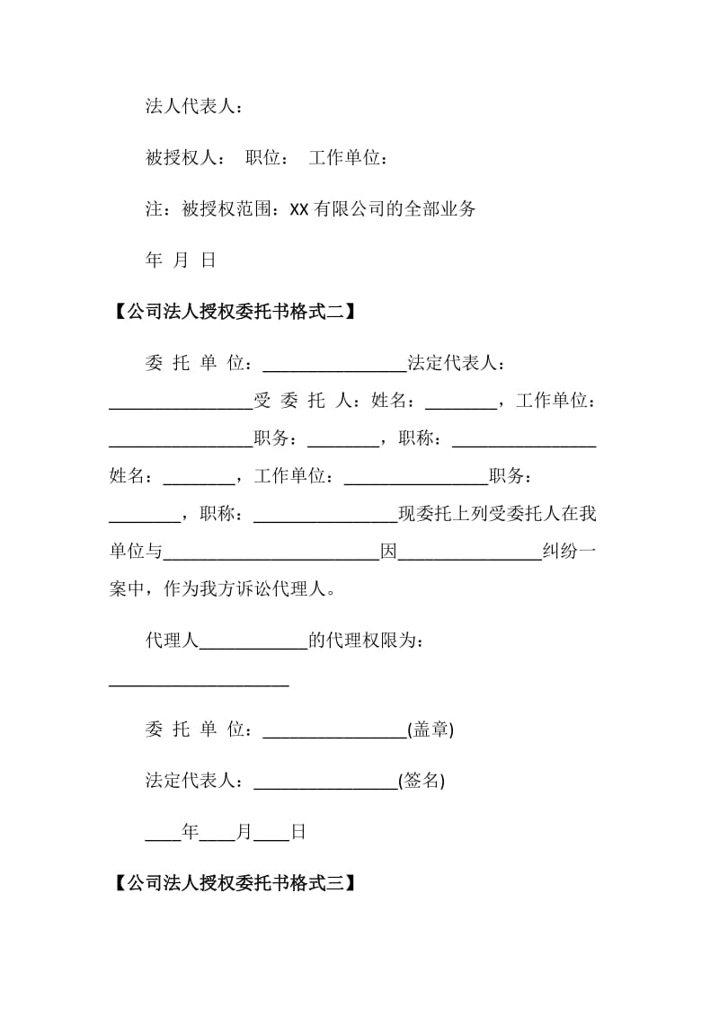 公司法人授权委托书格式.doc_第2页