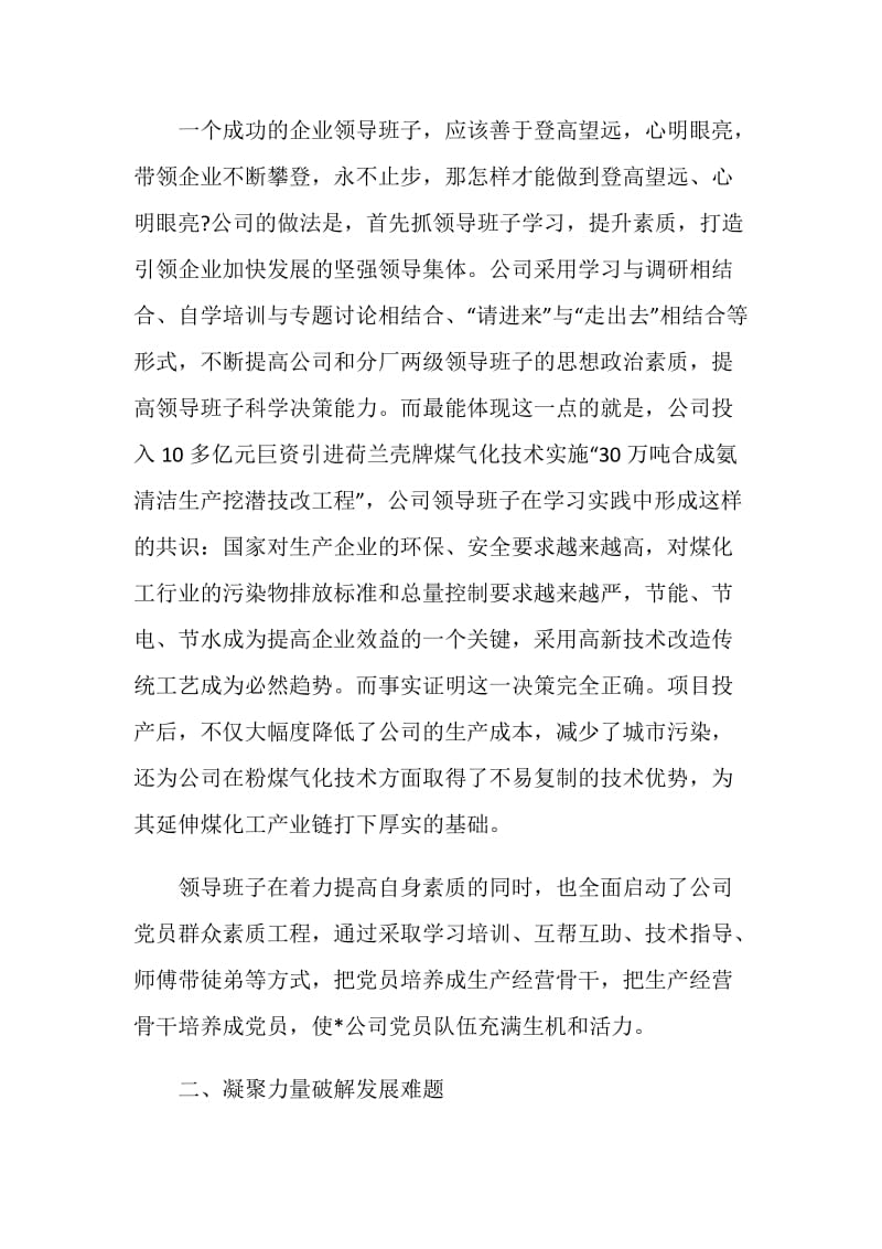 公司领导述职报告范文.doc_第2页