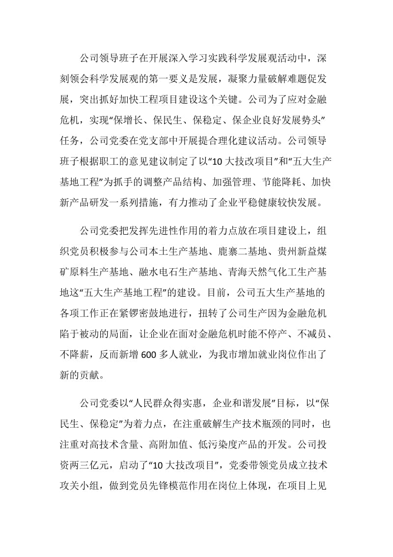 公司领导述职报告范文.doc_第3页