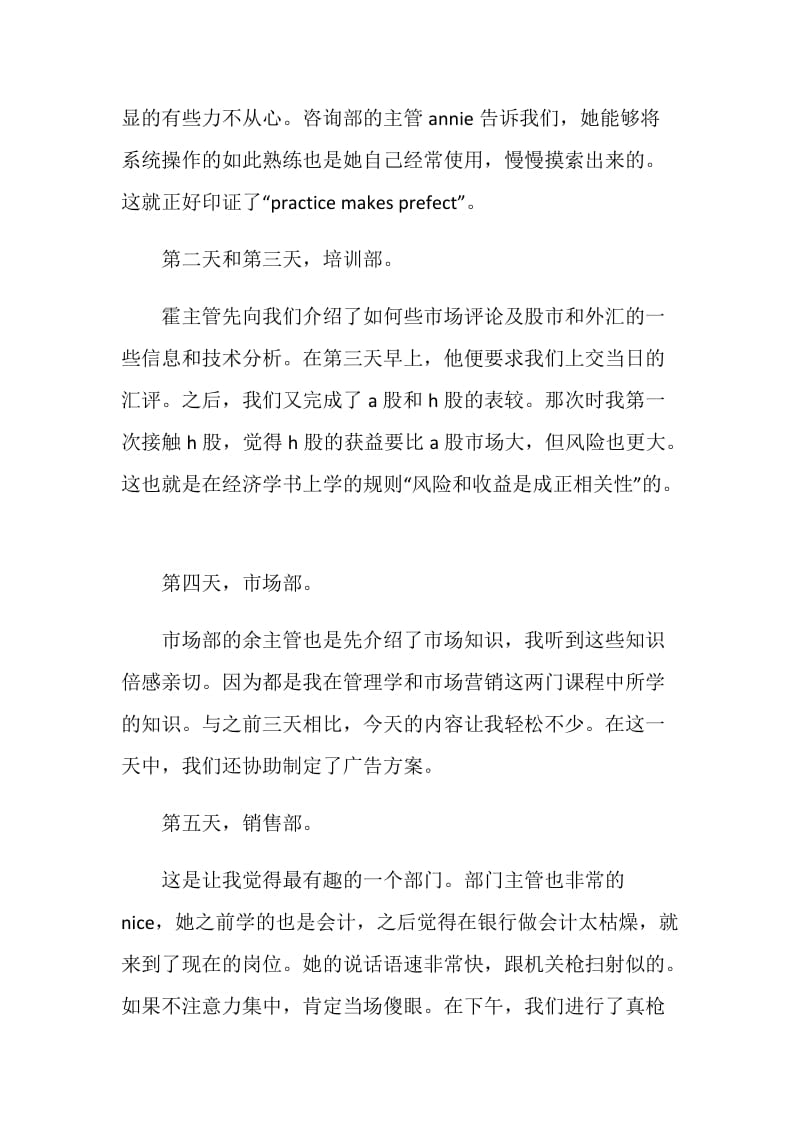 关于会计专业实习报告范文.doc_第3页