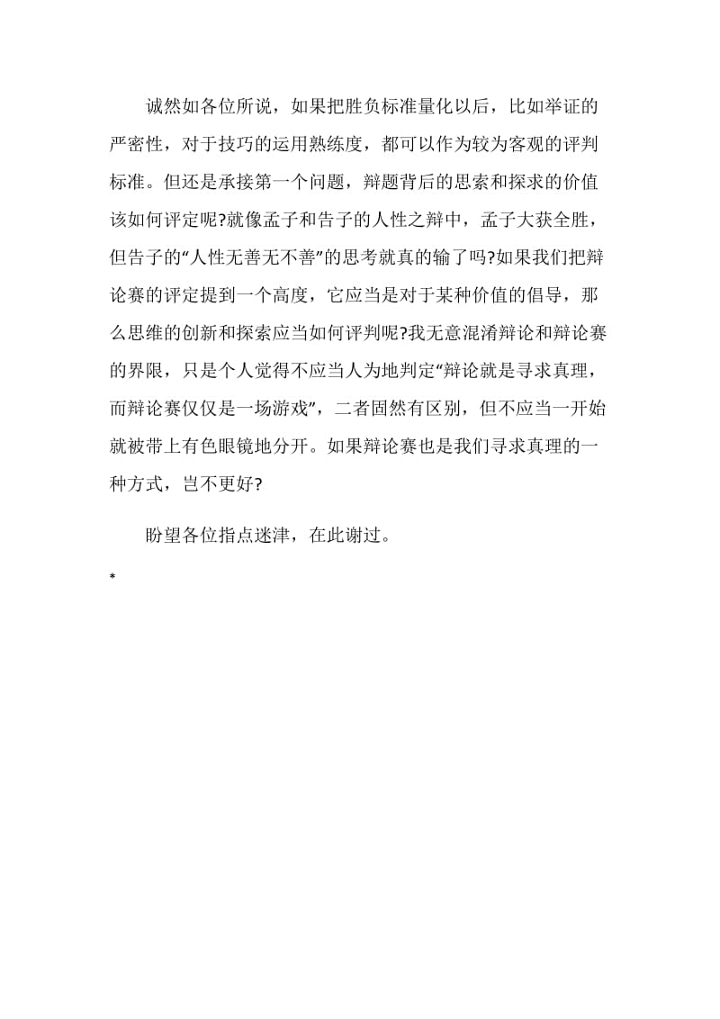 关于辩论中的两点困惑.doc_第2页