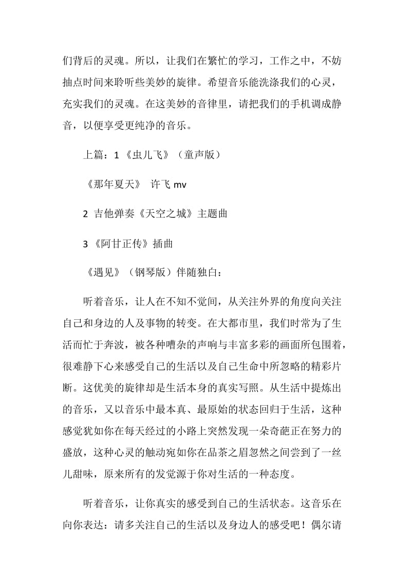 励志协会音乐会活动策划书.doc_第3页