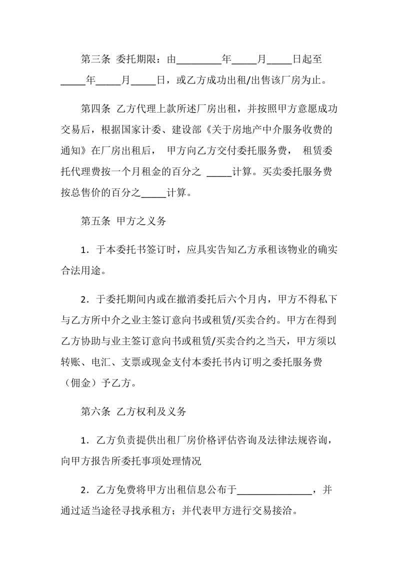 厂房委托出租协议.doc_第2页