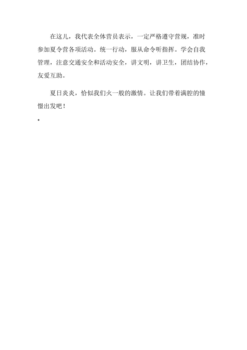 北京夏令营开营仪式发言稿.doc_第2页