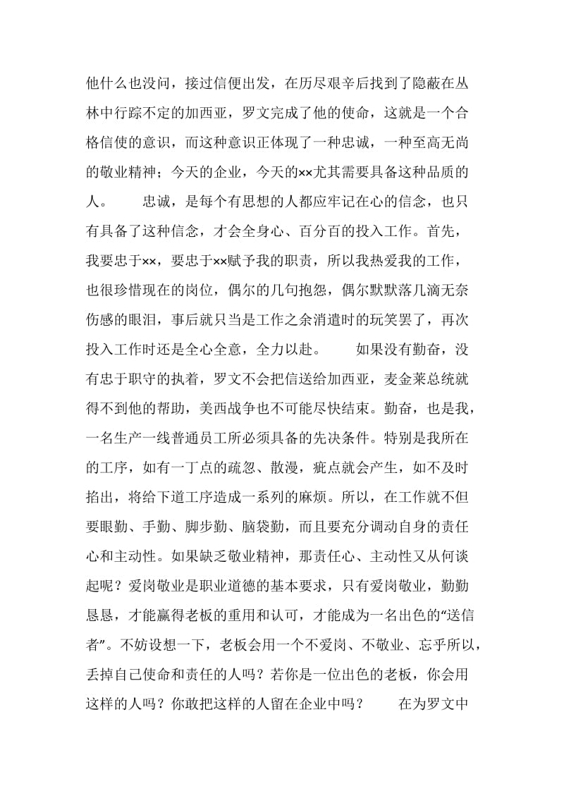 员工爱岗演讲——忠诚敬业成就未来.doc_第2页