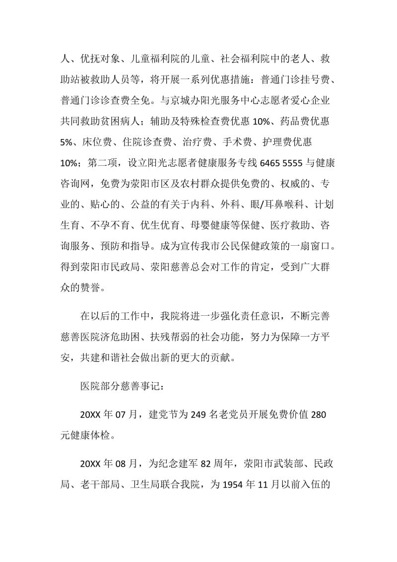 医院慈善医疗服务工作总结.doc_第3页