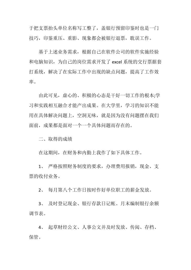 公司出纳试用期个人年度总结报告.doc_第2页