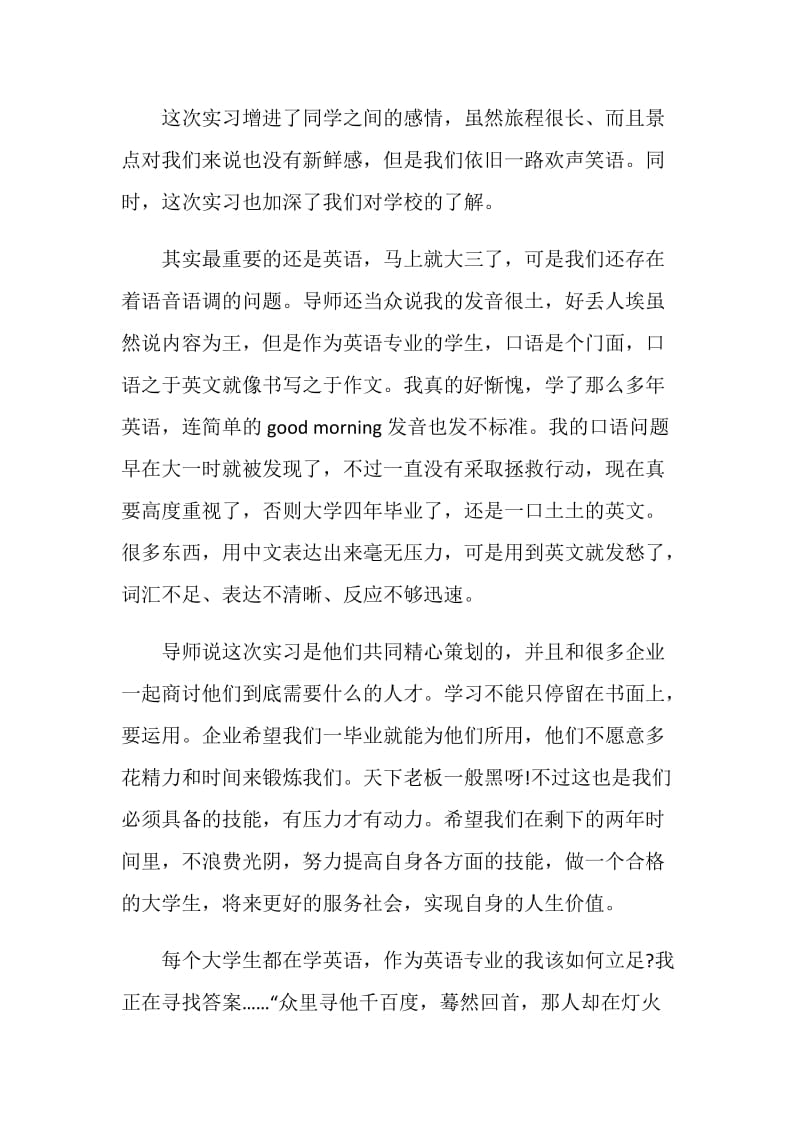 商务翻译实习心得.doc_第2页