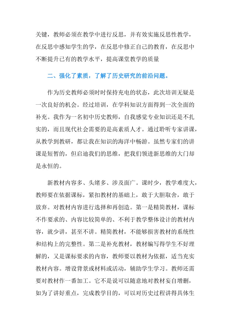 历史教师培训总结.doc_第2页