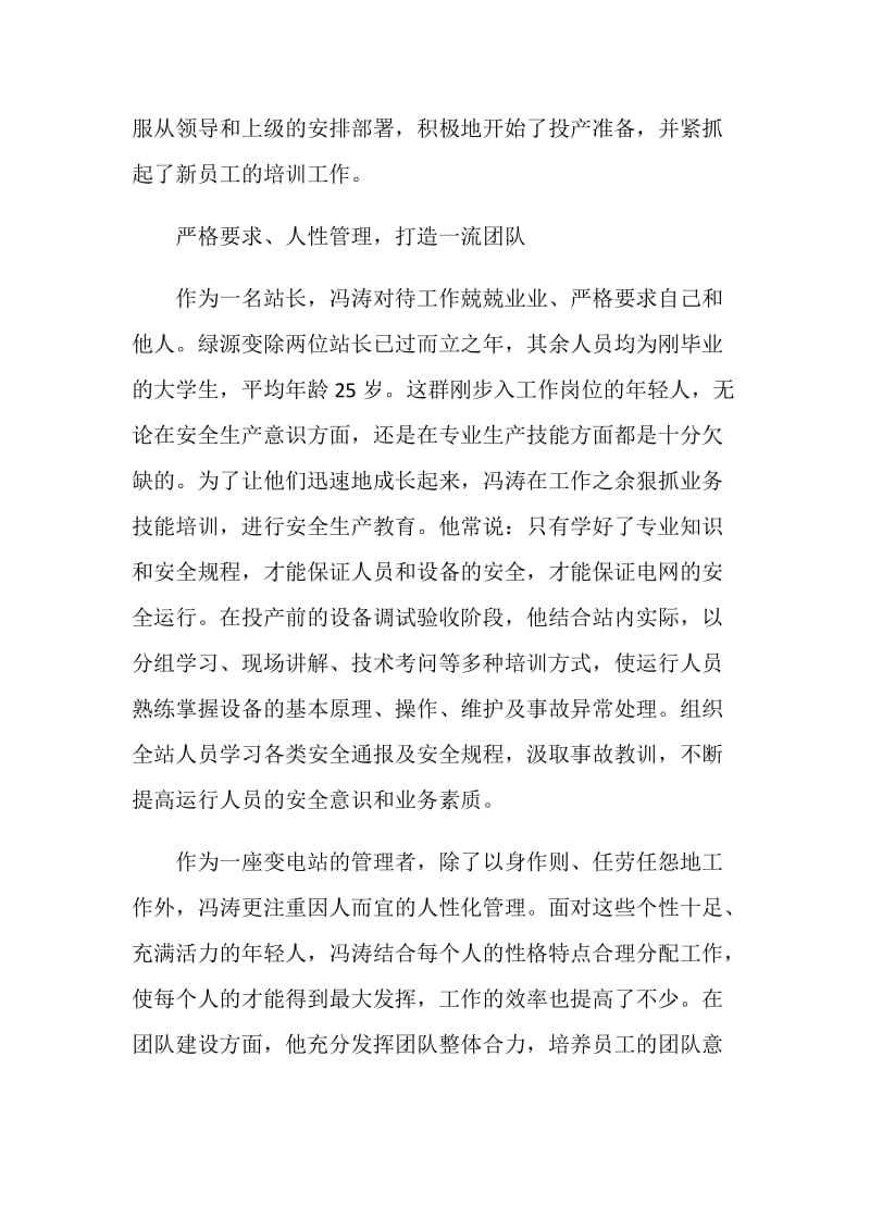 变电站优秀站长先进事迹材料.doc_第2页