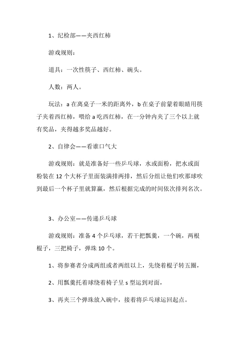 国庆游园活动策划书.doc_第2页