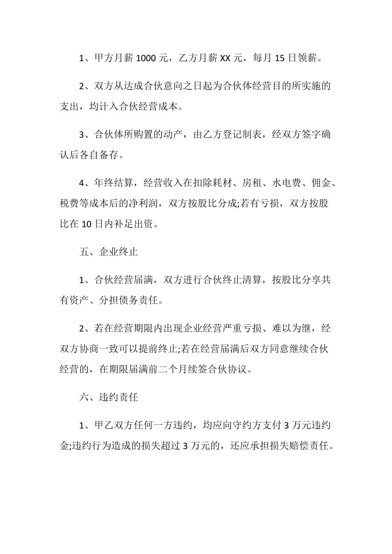 公司合伙经营协议书范本.doc_第3页