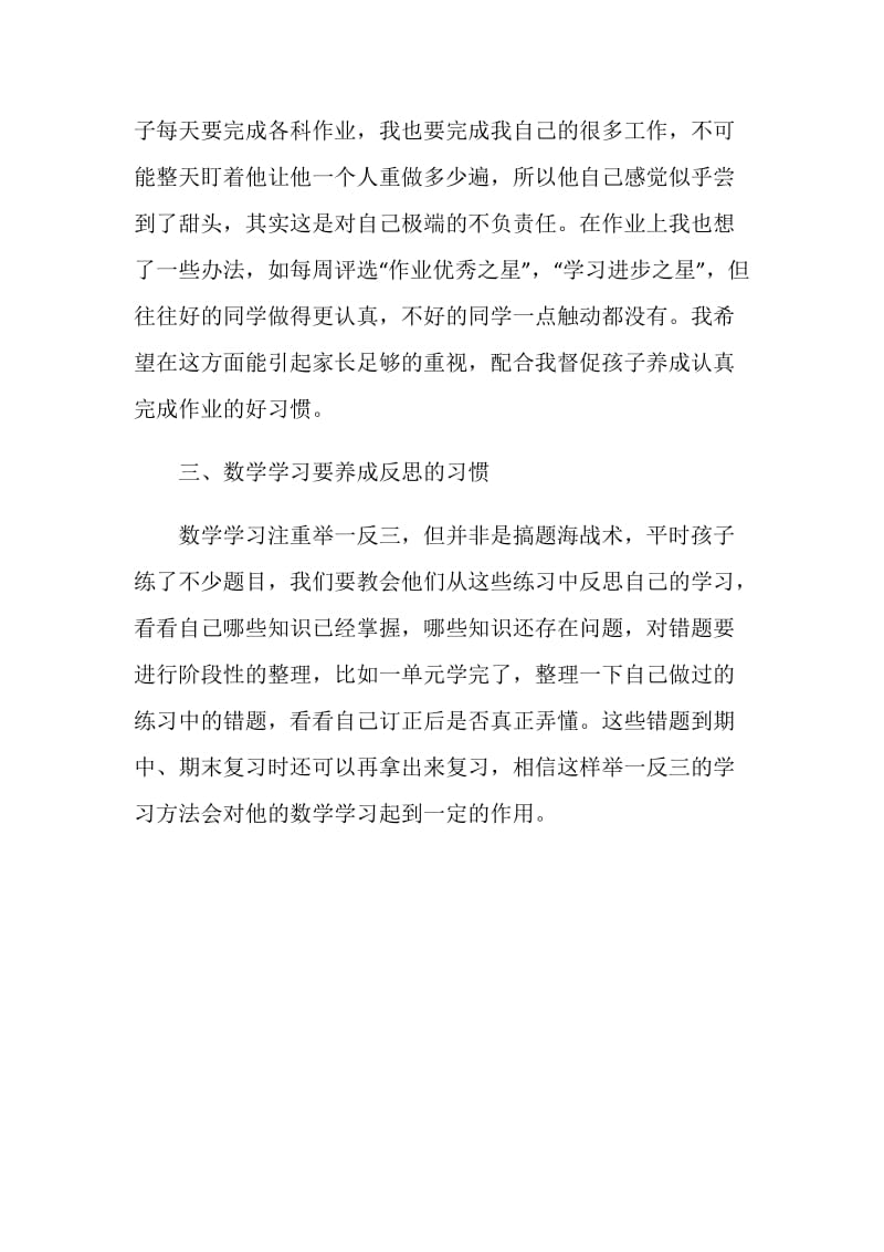 六年级家长会数学考师发言稿.doc_第3页