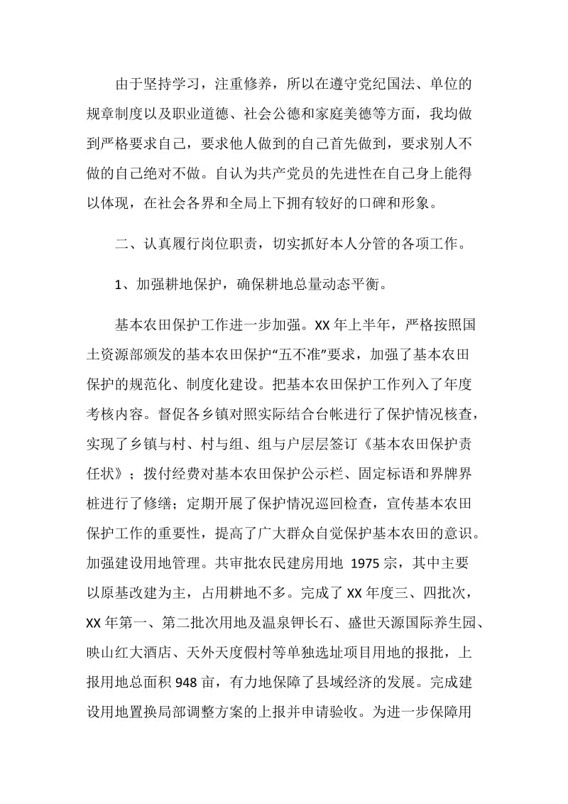 国土局局长述职述廉报告.doc_第2页