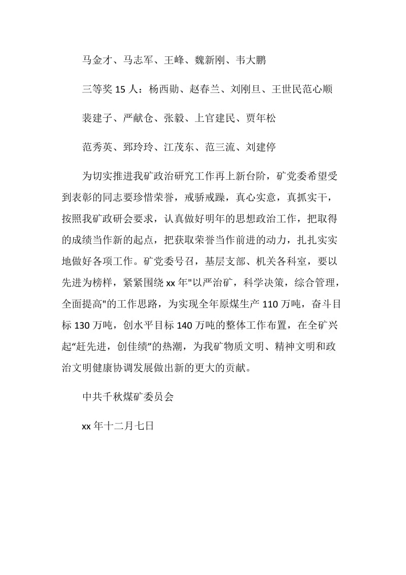 关于表优秀思想政治工作论文的表彰决定范文.doc_第2页