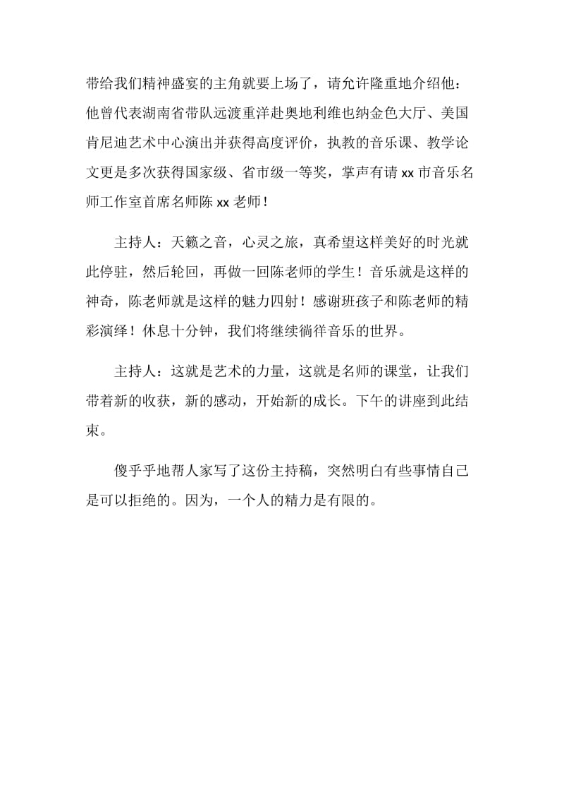 名师课堂教学与讲座主持稿.doc_第2页