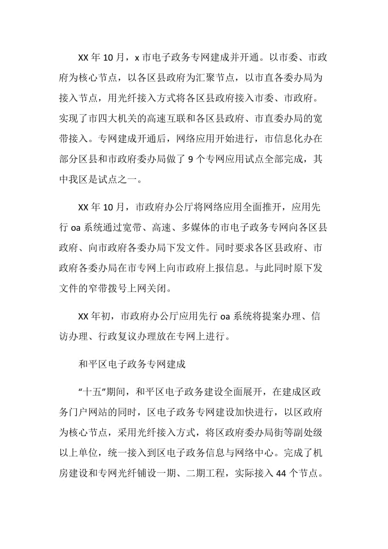 区电子政务专网OA系统实施方案.doc_第2页