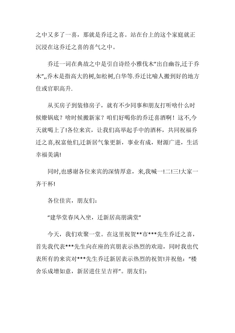 司仪乔迁主持词.doc_第2页