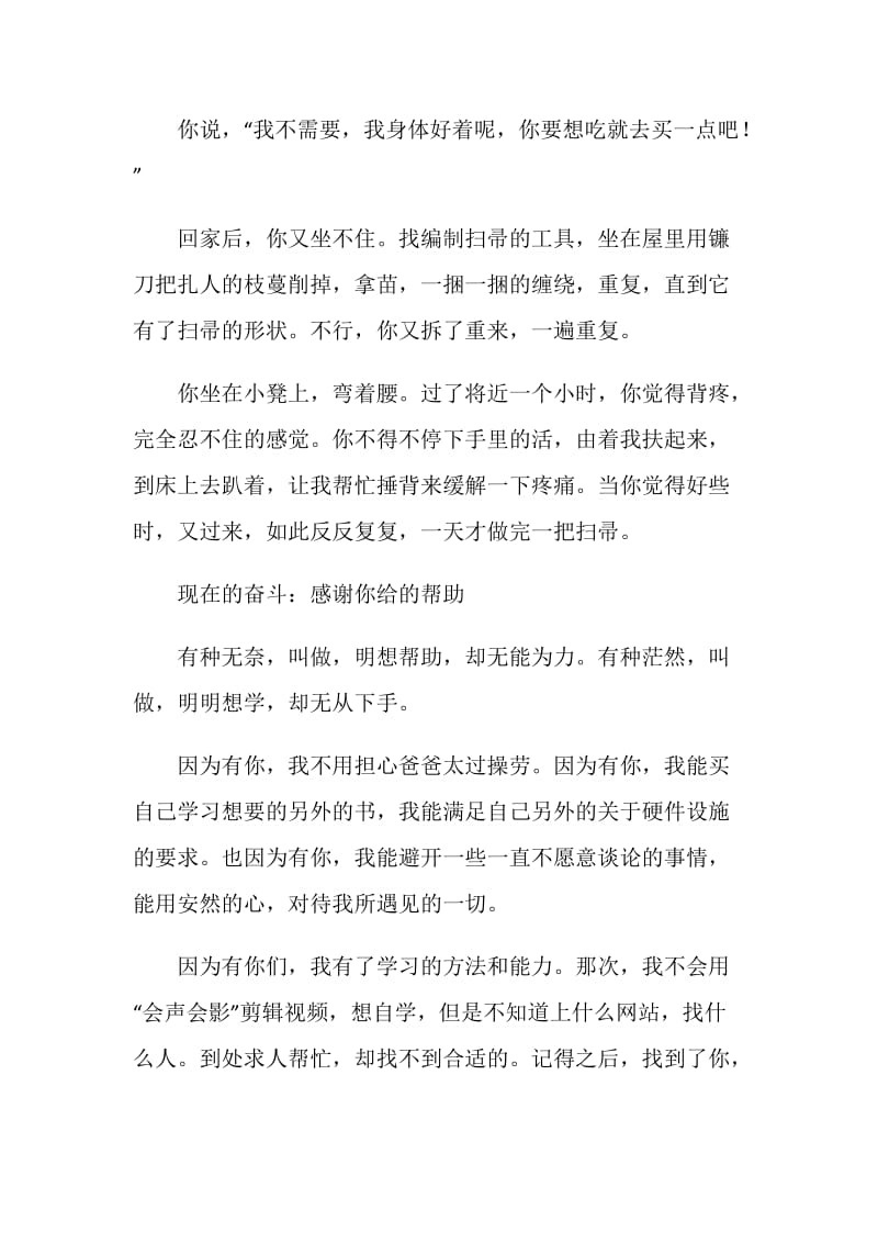 助学筑梦铸人主题征文：奋斗是为爱撑起一道桥梁.doc_第2页