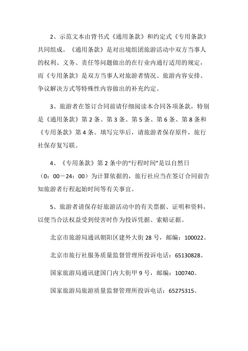 北京市出境旅游合同(样式二).doc_第2页
