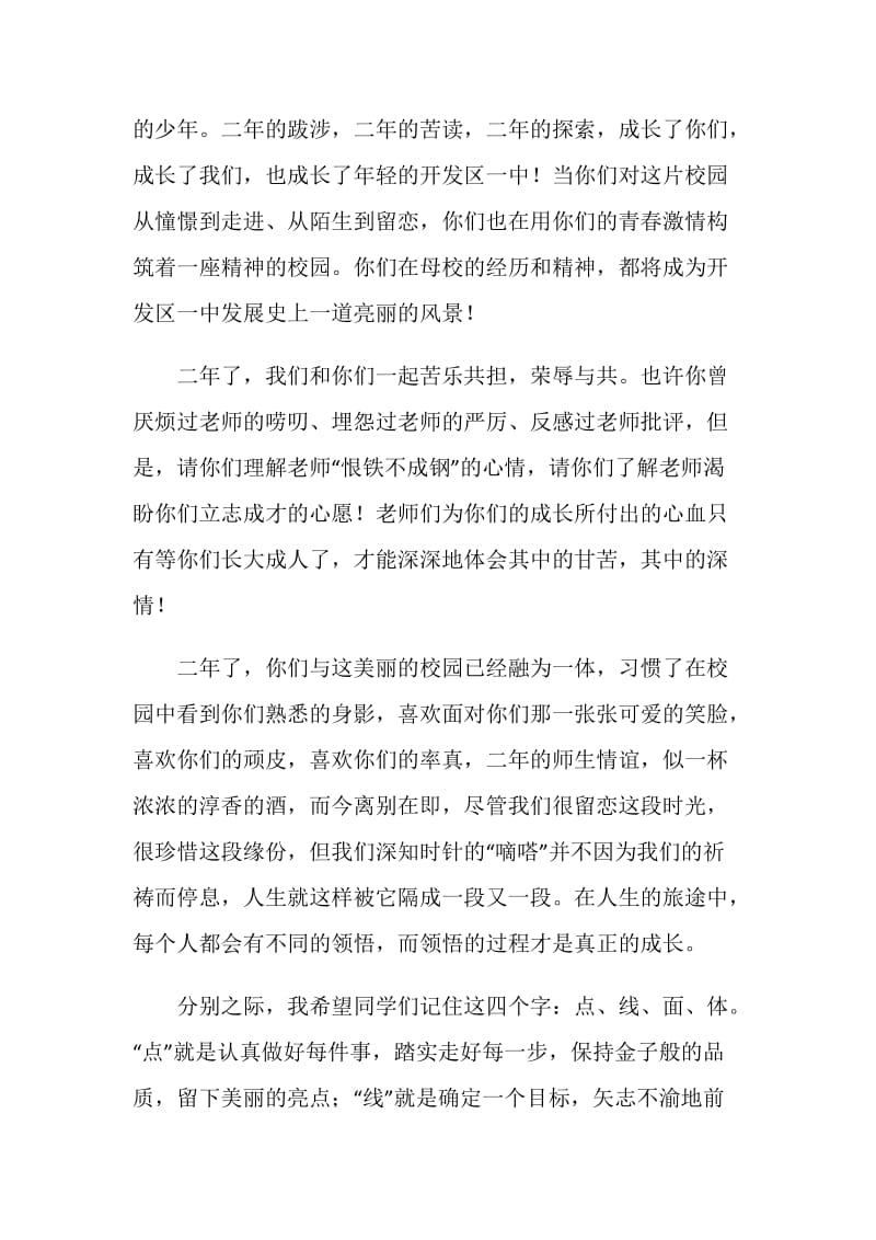 初三老师代表毕业典礼发言稿.doc_第2页