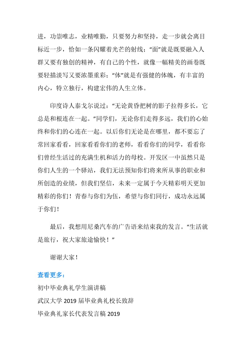 初三老师代表毕业典礼发言稿.doc_第3页