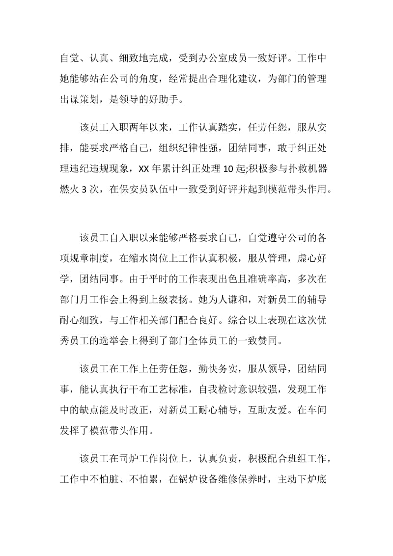 员工转正评语4篇.doc_第2页