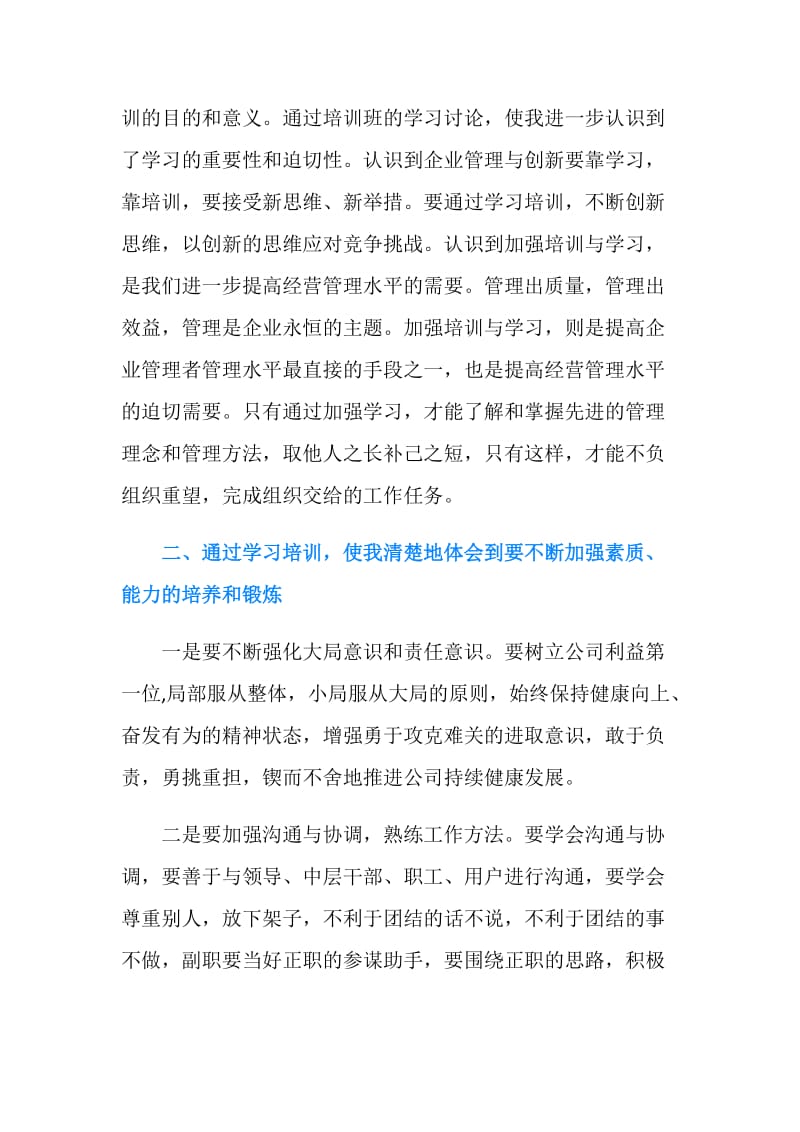 公司个人培训学习总结范文.doc_第2页