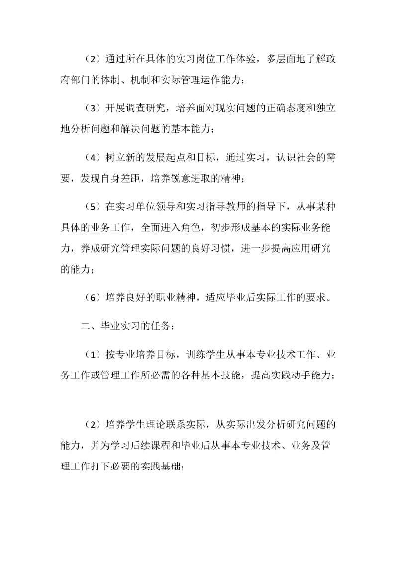 公共事业管理专业毕业实习报告.doc_第2页