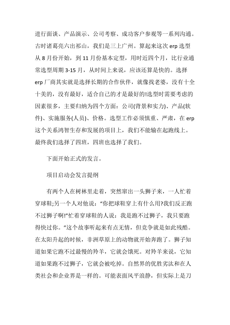 启动会议主持词.doc_第2页