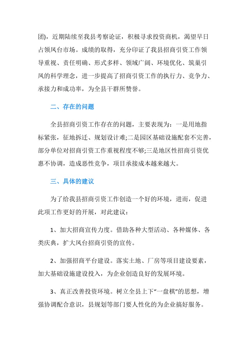 关于20XX招商引资工作调研情况的报告范文.doc_第2页