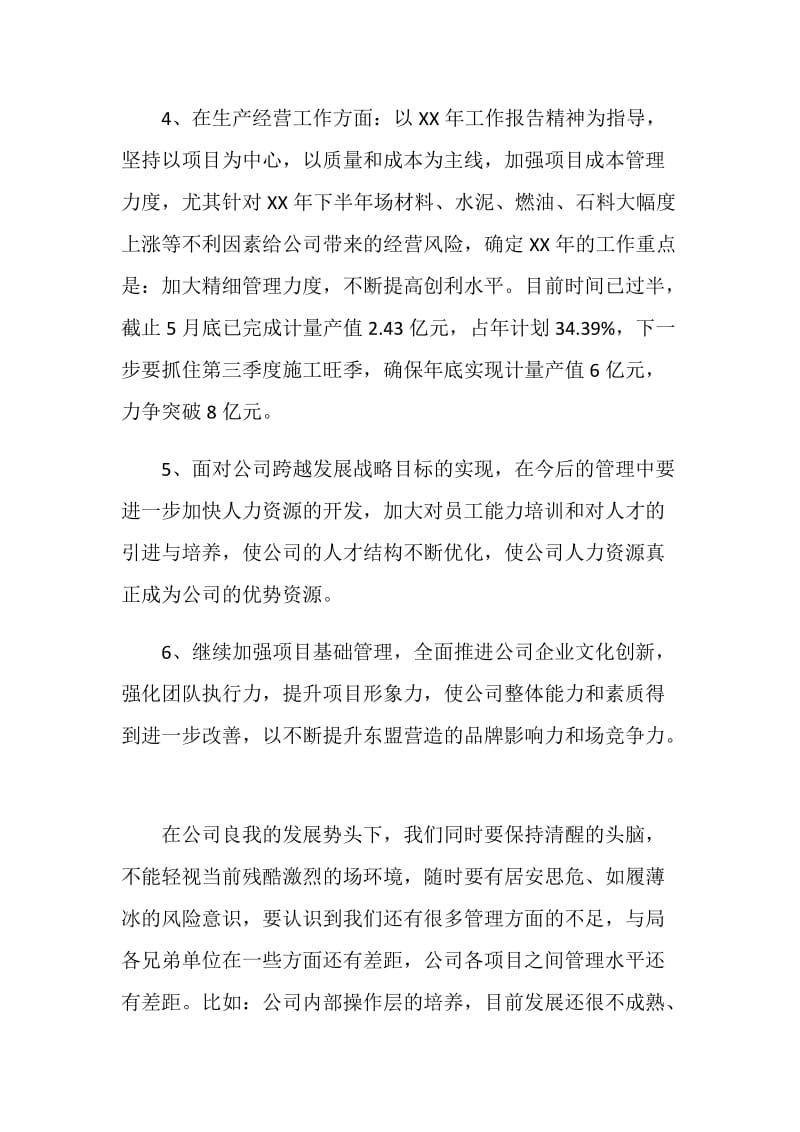 公司总经理就职演讲发言稿.doc_第2页