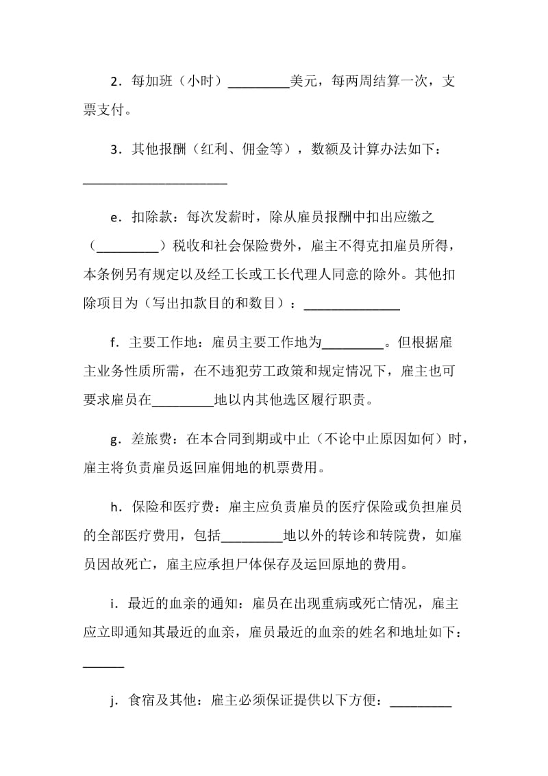 国际劳务合同（七）.doc_第2页