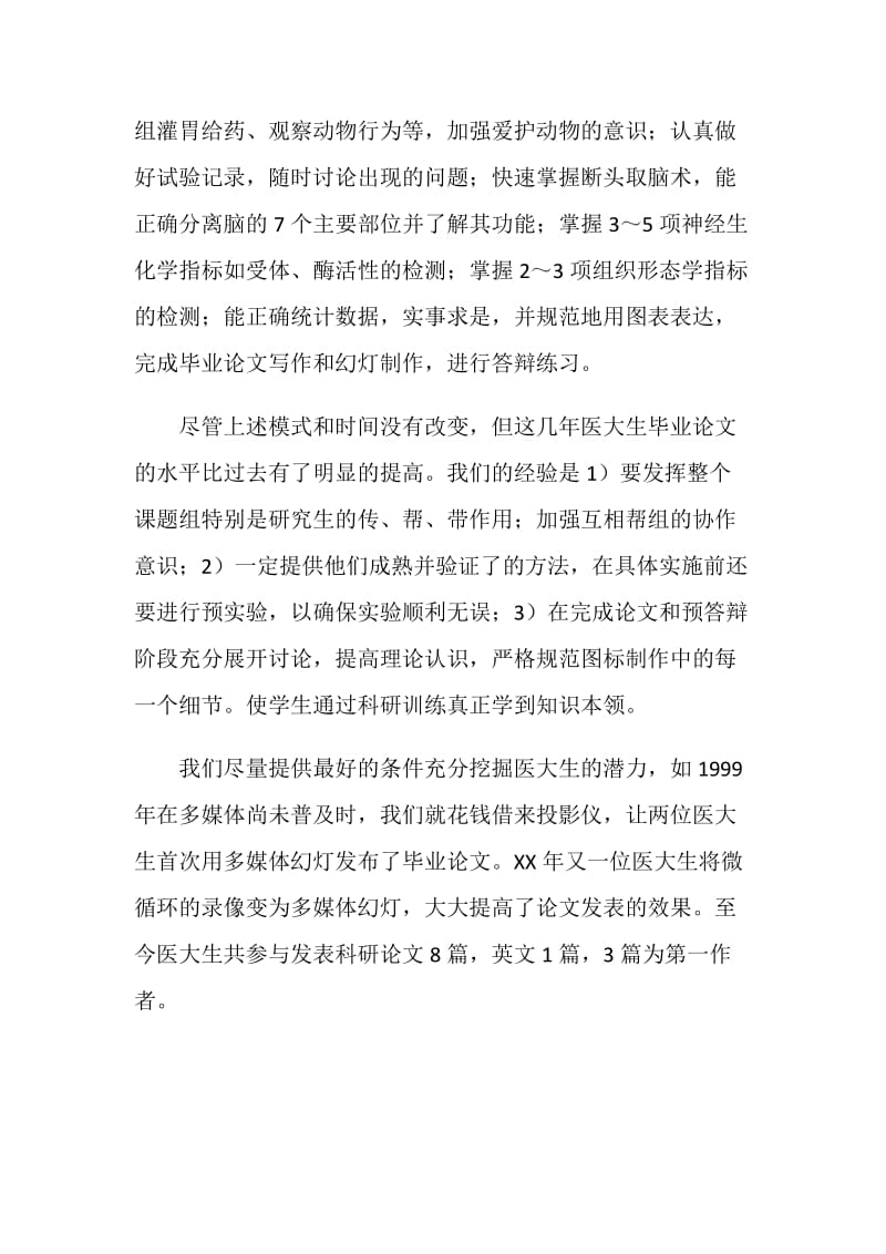 协和医大本科生科研实习总结.doc_第2页