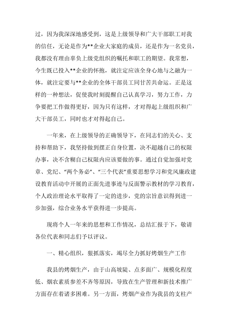 县烟草公司党总支书记述职报告.doc_第2页