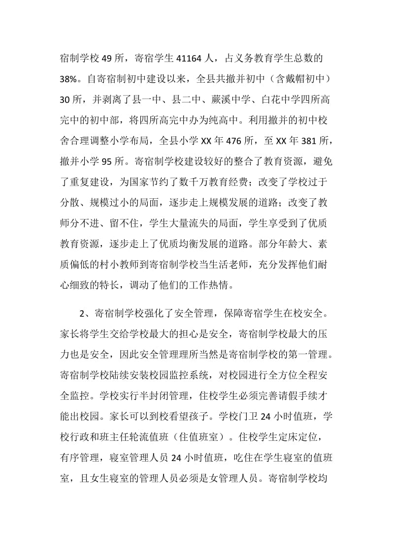 关于义务教育寄宿制学校管理运行情况的调查报告.doc_第2页