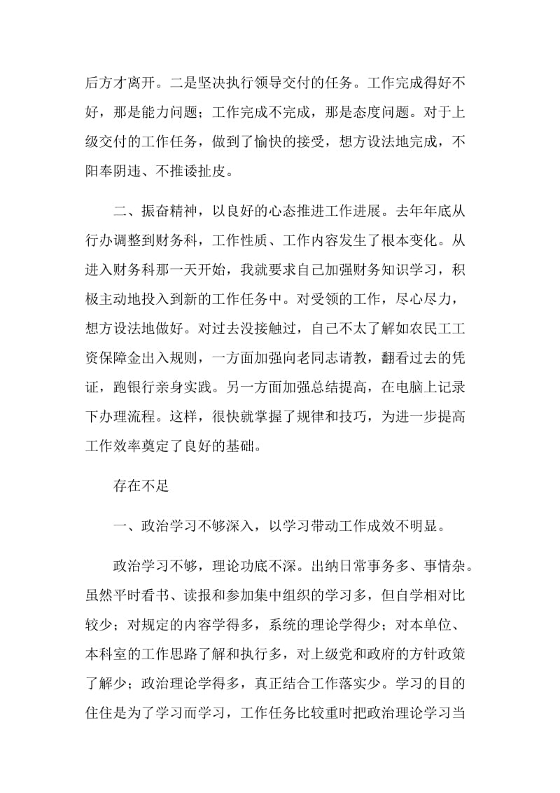 加强执行力建设提高行政效能建设自查报告.doc_第2页