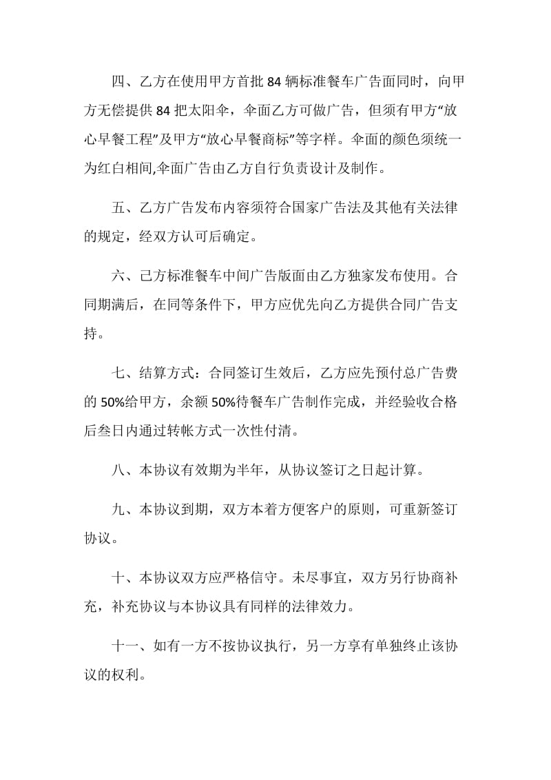 公司企业间合作协议.doc_第2页