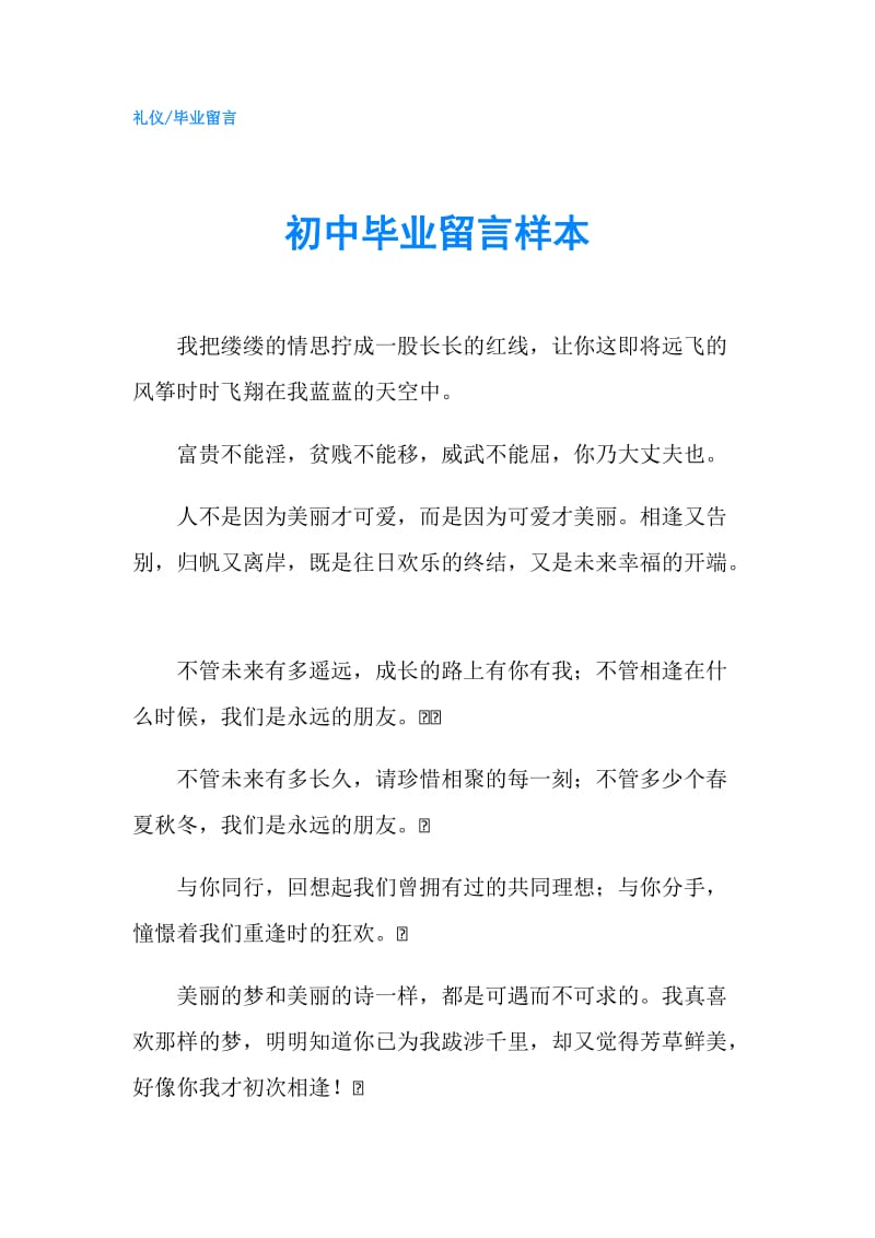 初中毕业留言样本.doc_第1页