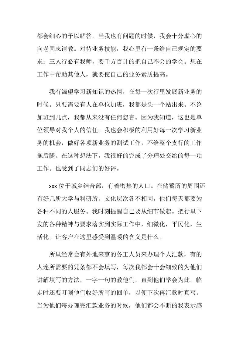 农业银行年度个人总结.doc_第2页