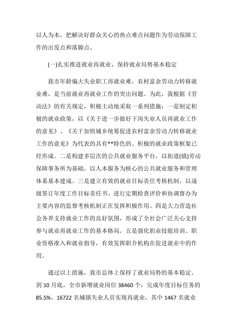 劳动局长的述职述廉报告.doc_第2页